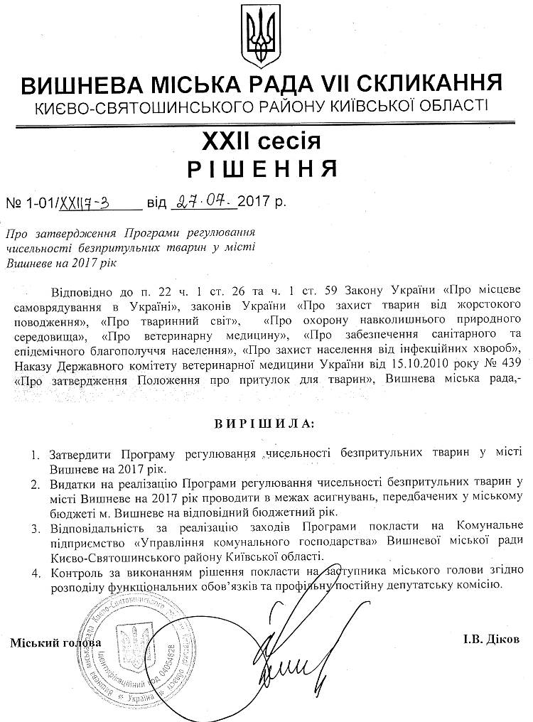 РІШЕННЯ ХХII СЕСІЇ VIІ СКЛИКАННЯ від 27.07.2017 року